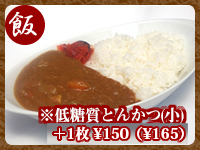 カレーライス