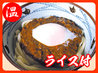 ミートカレ玉うどん